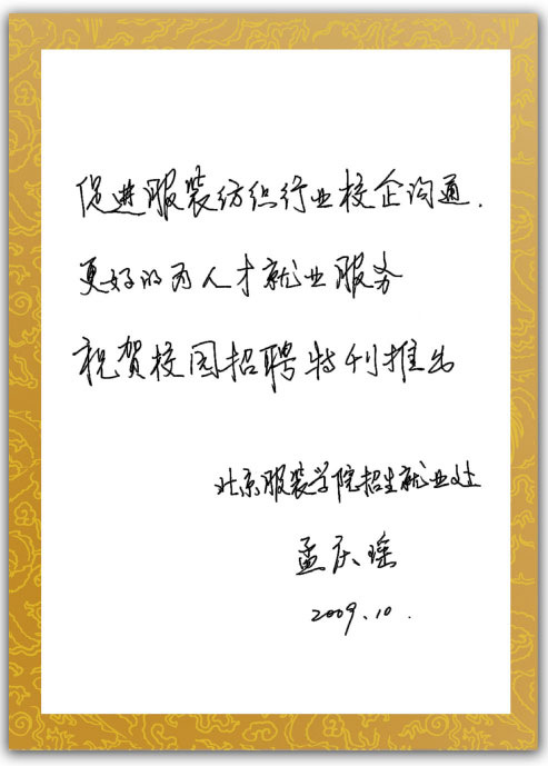 北京服裝學院